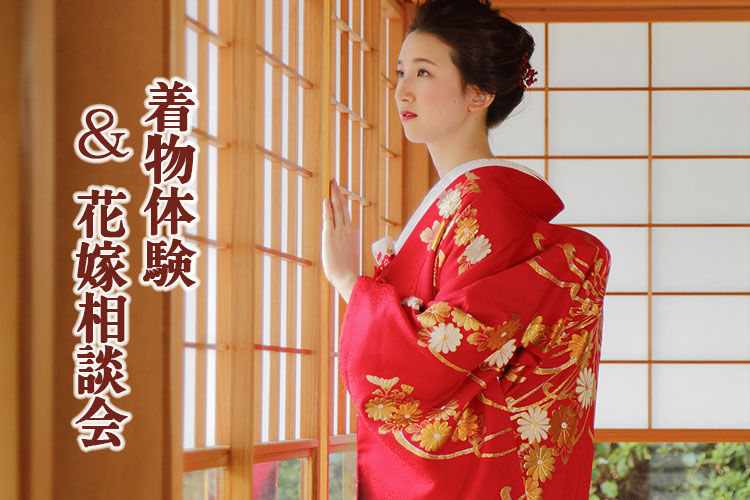 群馬県和婚着物体験会