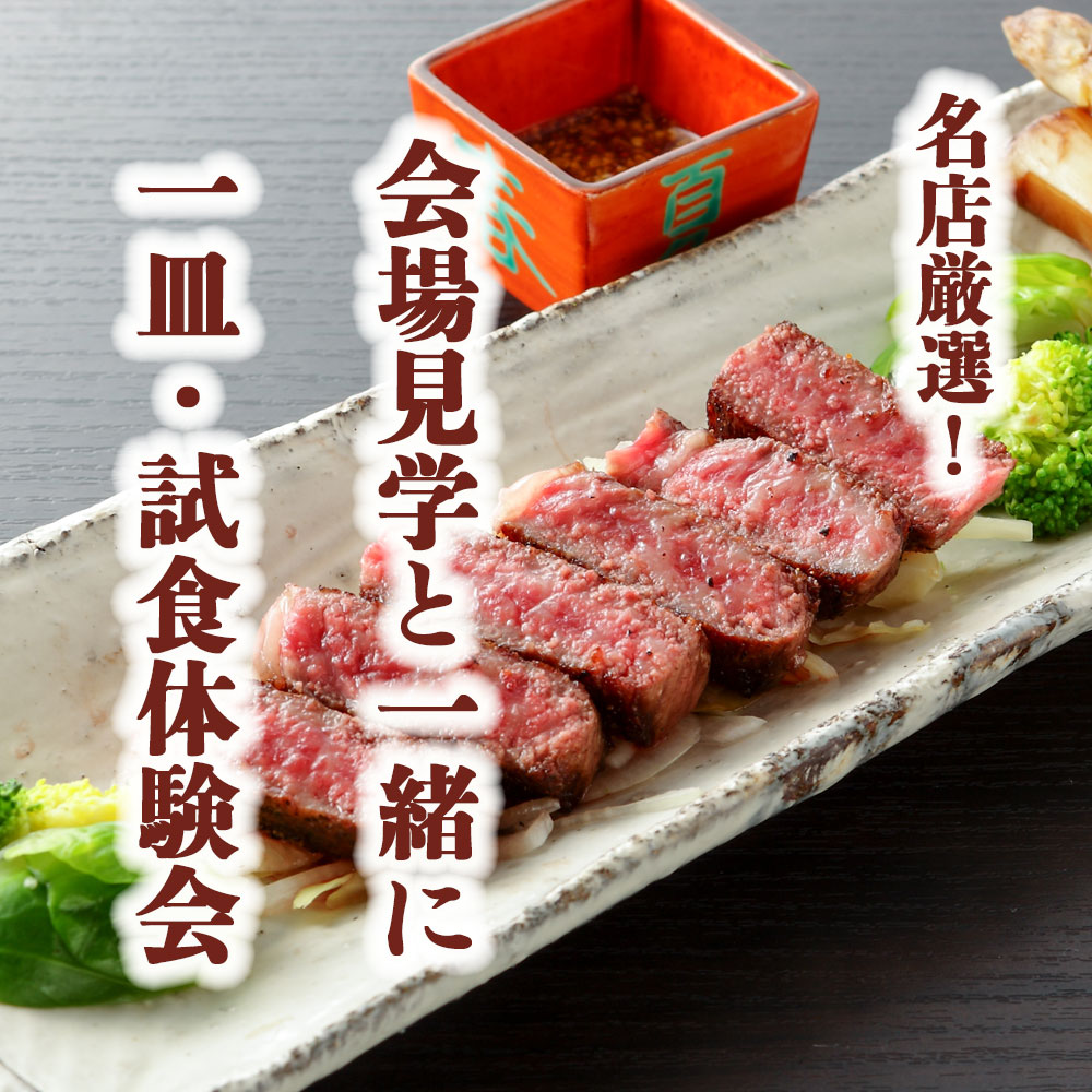 レストラン無料試食