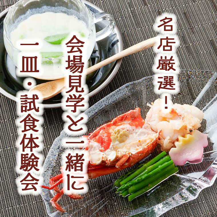レストラン無料試食