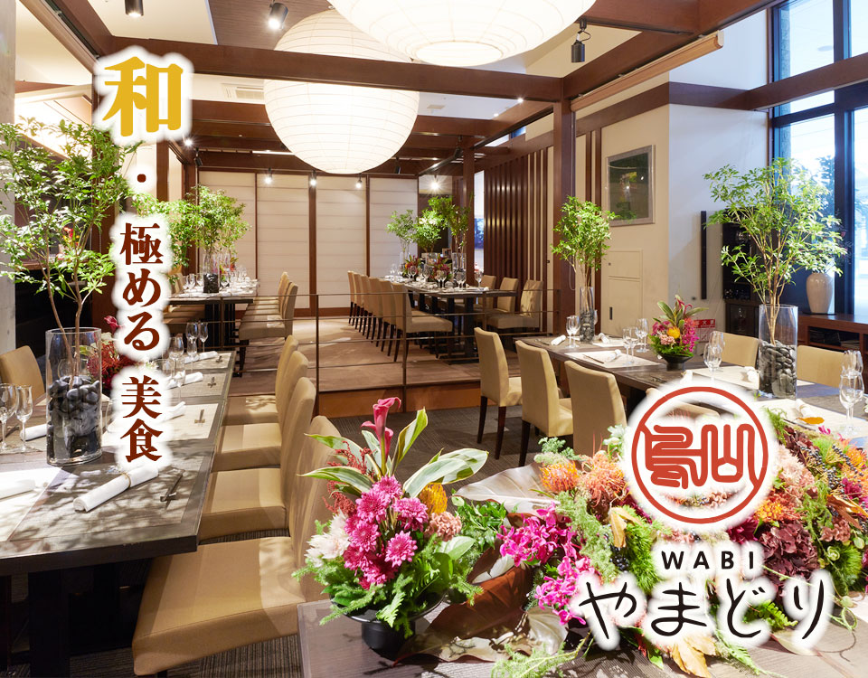 WABIやまどり結婚式