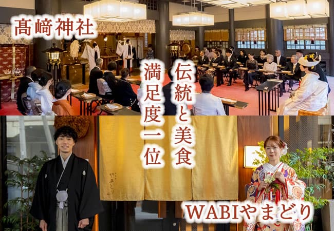 神前式＆少人数会食パーティ