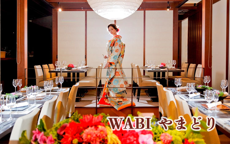 WABIやまどり少人数結婚式