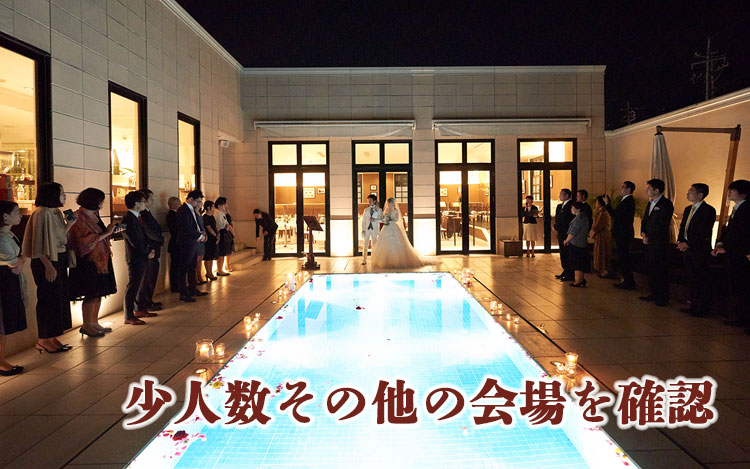 群馬県披露パーティ和婚人前式