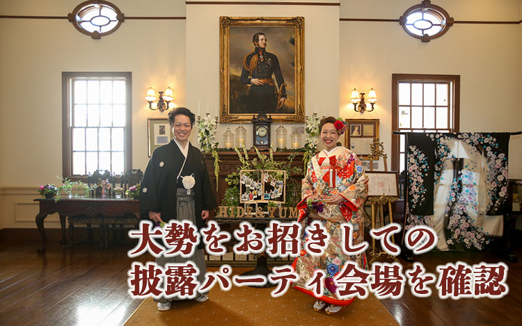 群馬県披露パーティ和婚人前式