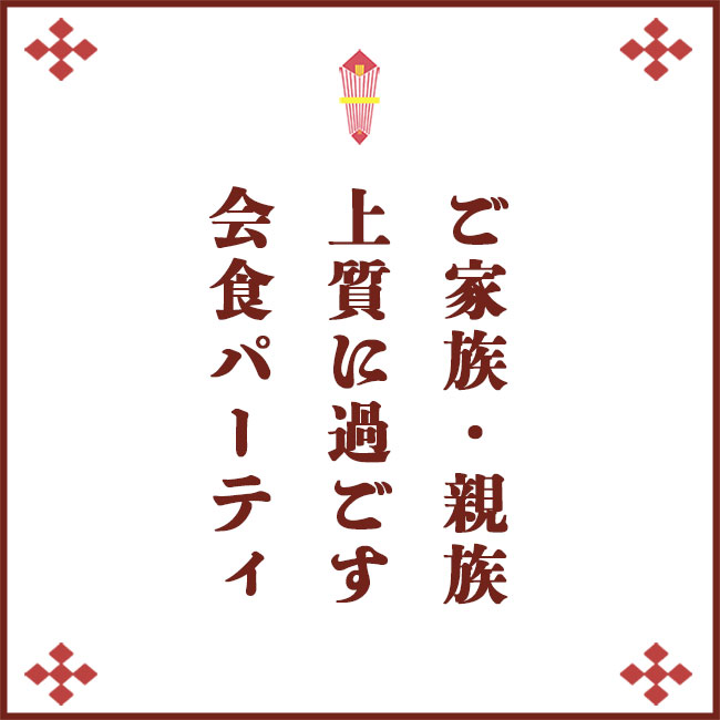 少人数でパーティ