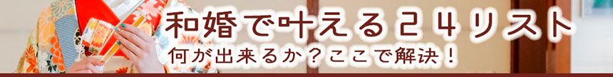披露パーティ