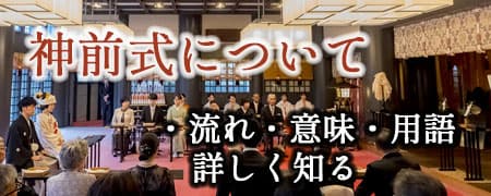 群馬県神前結婚式について