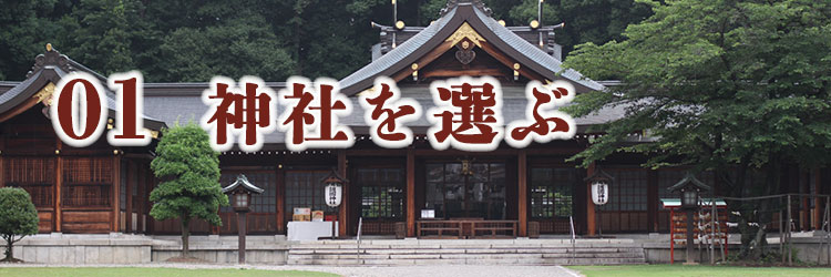 進雄神社神前式