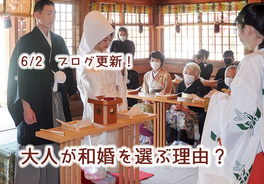 神前式だけ