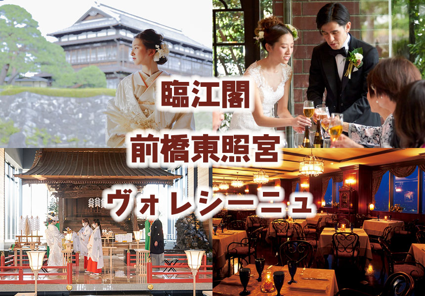 臨江閣＋前橋東照宮