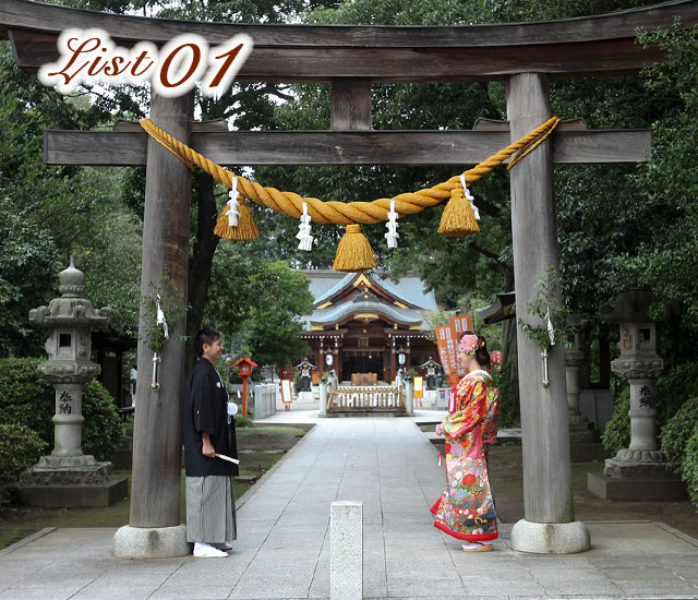 神社で和婚