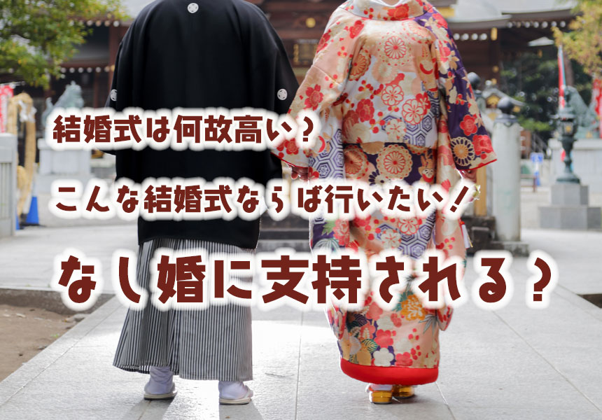 神前式だけ